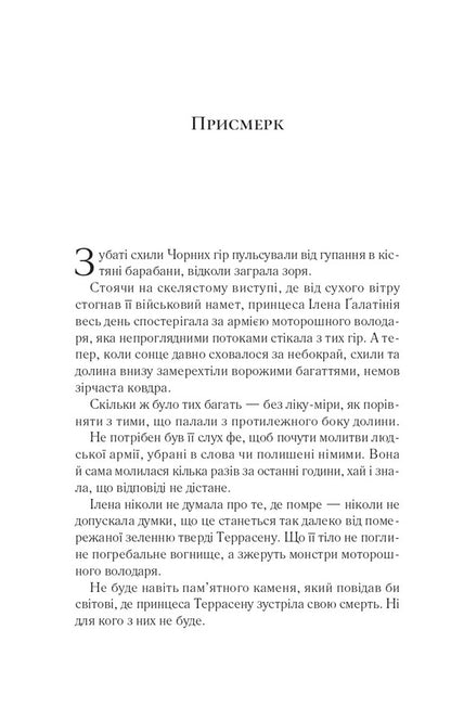 Empire Of Storms Book 5 - мперя штормв Книга 5 Sarah J Maas - Сара Дж Маас 9786171715554-3