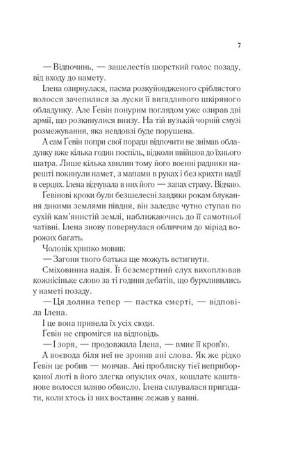 Empire Of Storms Book 5 - мперя штормв Книга 5 Sarah J Maas - Сара Дж Маас 9786171715554-4