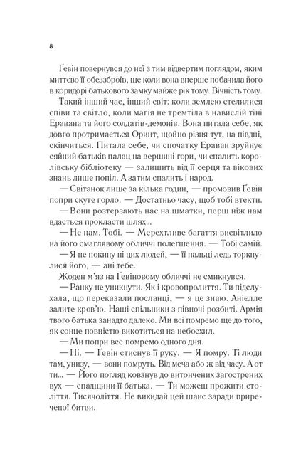 Empire Of Storms Book 5 - мперя штормв Книга 5 Sarah J Maas - Сара Дж Маас 9786171715554-5