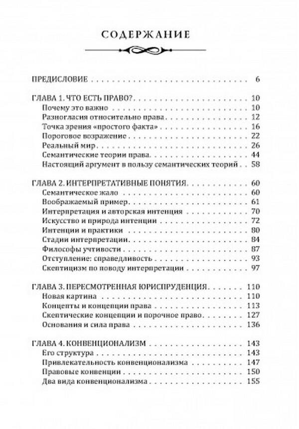 Empire is right / Империя права Рональд Дворкин 978-611-01-2414-0-2