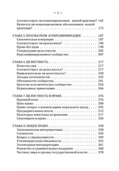 Empire is right / Империя права Рональд Дворкин 978-611-01-2414-0-3