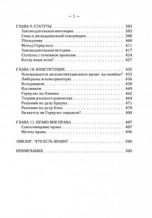 Empire is right / Империя права Рональд Дворкин 978-611-01-2414-0-4