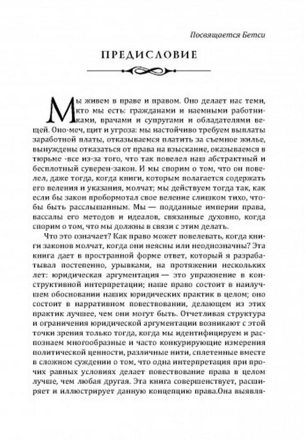 Empire is right / Империя права Рональд Дворкин 978-611-01-2414-0-5