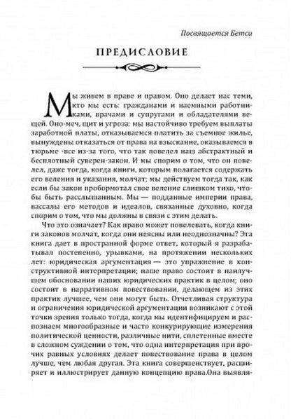 Empire is right / Империя права Рональд Дворкин 978-611-01-2414-0-5