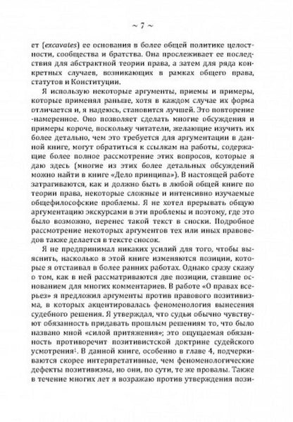 Empire is right / Империя права Рональд Дворкин 978-611-01-2414-0-6