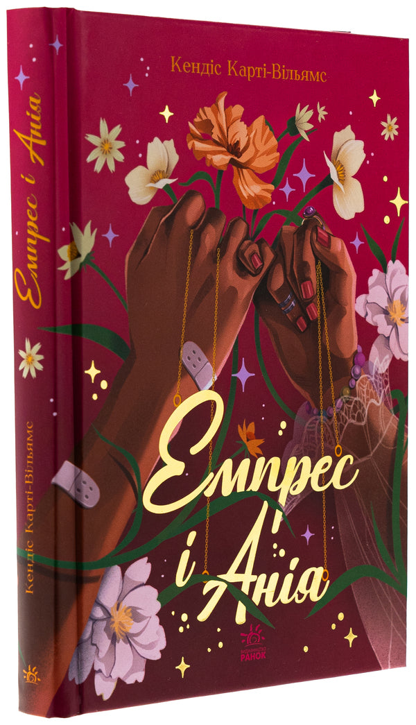 Empress and Ania / Емпрес і Анія Кэндис Карти-Уильямс 978-617-09-8499-9-3