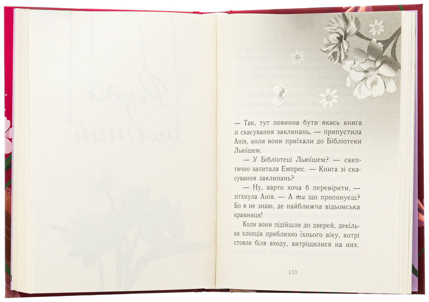 Empress and Ania / Емпрес і Анія Кэндис Карти-Уильямс 978-617-09-8499-9-5