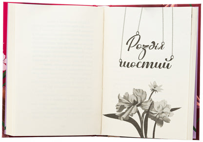 Empress and Ania / Емпрес і Анія Кэндис Карти-Уильямс 978-617-09-8499-9-6