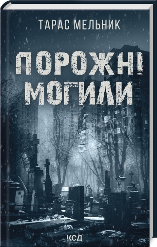 Empty Graves / Порожні могили Taras Melnyk / Тарас Мельник 9786171511453-1