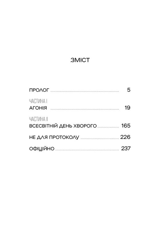 Empty Puzzle. Book 1 / Порожній пазл. Книга 1 Dmitry Paliy / Дмитро Палі 9786178426767-2