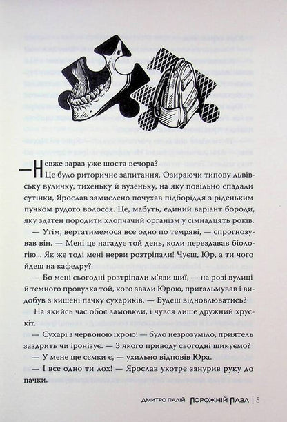 Empty puzzle. Book 1 / Порожній пазл. Книга 1 Дмитрий Палий 978-617-8426-76-7-4