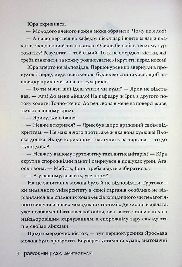 Empty puzzle. Book 1 / Порожній пазл. Книга 1 Дмитрий Палий 978-617-8426-76-7-5