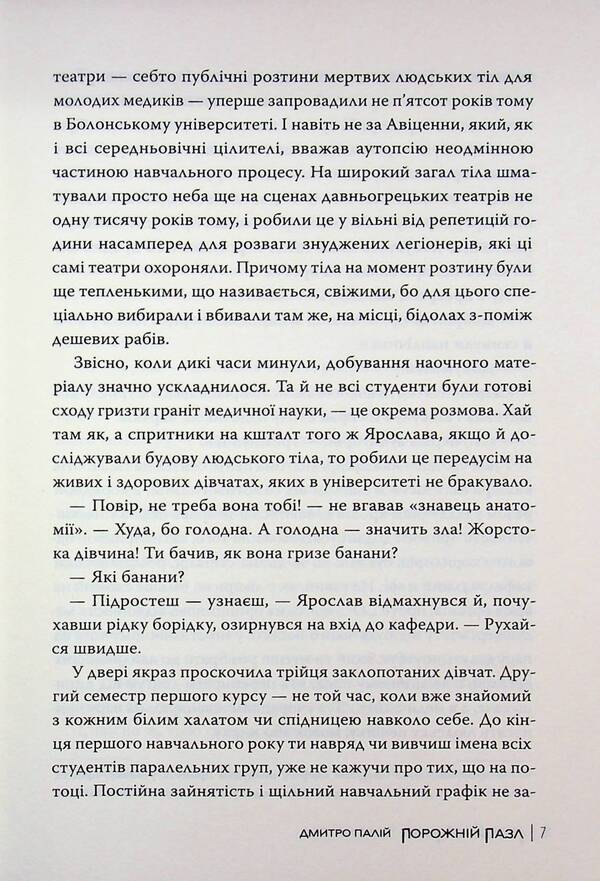 Empty puzzle. Book 1 / Порожній пазл. Книга 1 Дмитрий Палий 978-617-8426-76-7-6