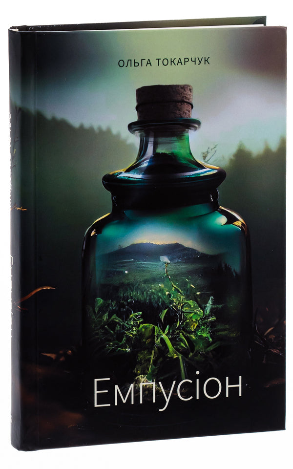 Empusion / Емпусіон Ольга Токарчук 978-617-569-609-5-3