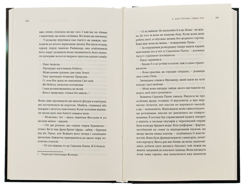 Empusion / Емпусіон Ольга Токарчук 978-617-569-609-5-5