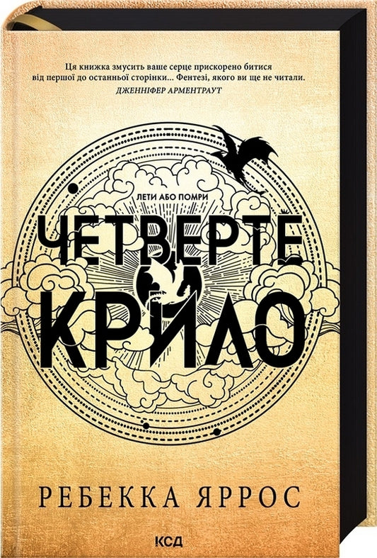Empyrean (set of 2 books) / Емпіреї (комплект із 2-х книг) Ребекка Яррос 978-617-15-0497-4, 978-617-15-0710-4-2