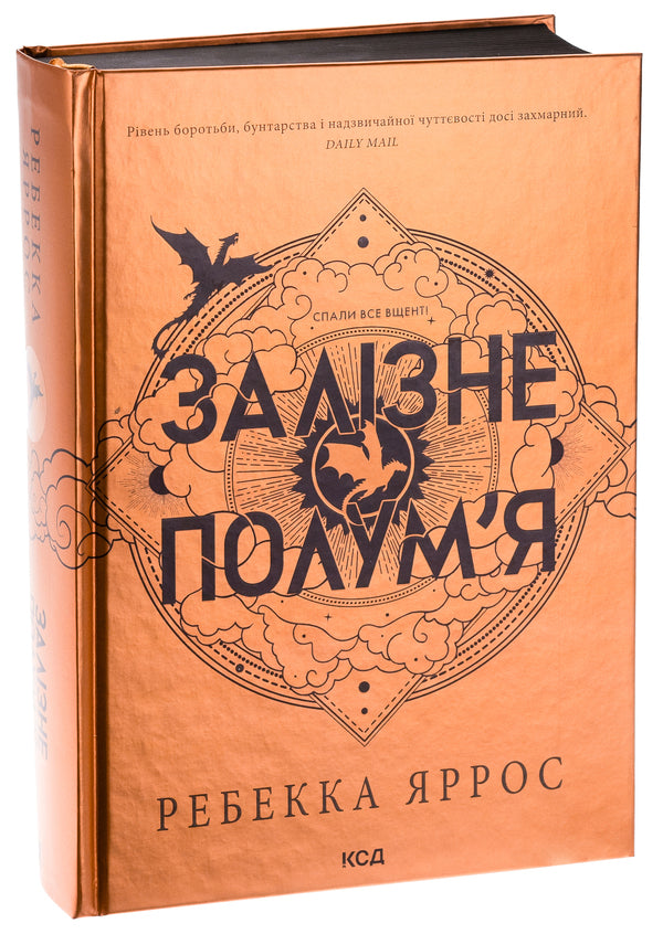 Empyrei. Book 2. Iron Flame - Емпре. Книга 2. Залзне полумя Rebecca Yarros - Ребекка Яррос 9786171507104-3
