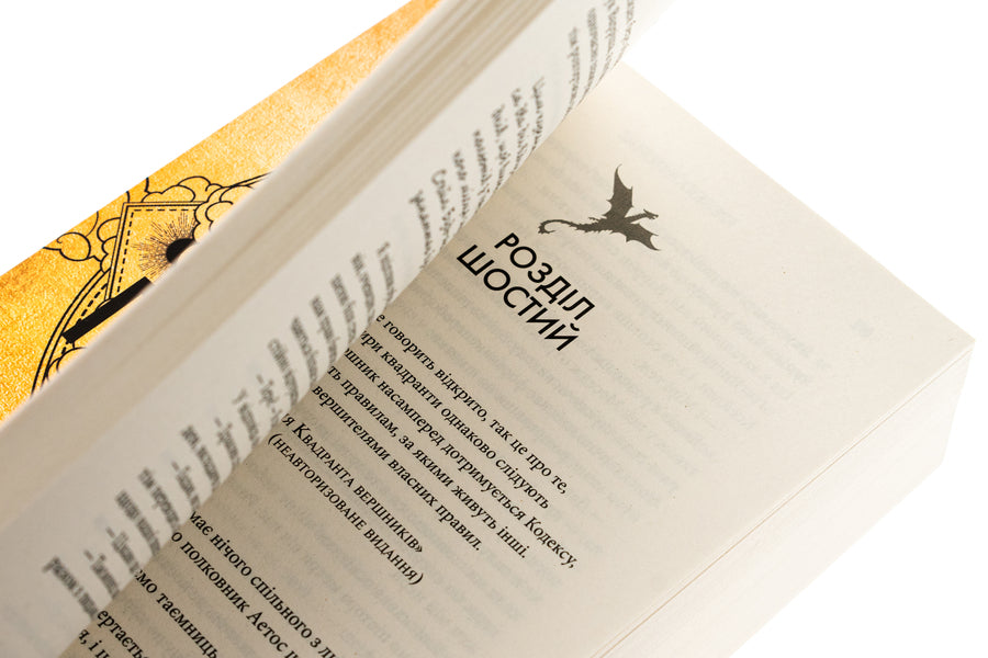 Empyrei. Book 2. Iron Flame / Емпіреї. Книга 2. Залізне полум’я Rebecca Yarros / Ребекка Яросс 9786171511842-5