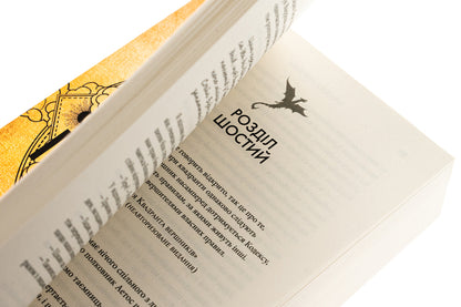 Empyrei. Book 2. Iron Flame / Емпіреї. Книга 2. Залізне полум’я Rebecca Yarros / Ребекка Яросс 9786171511842-5