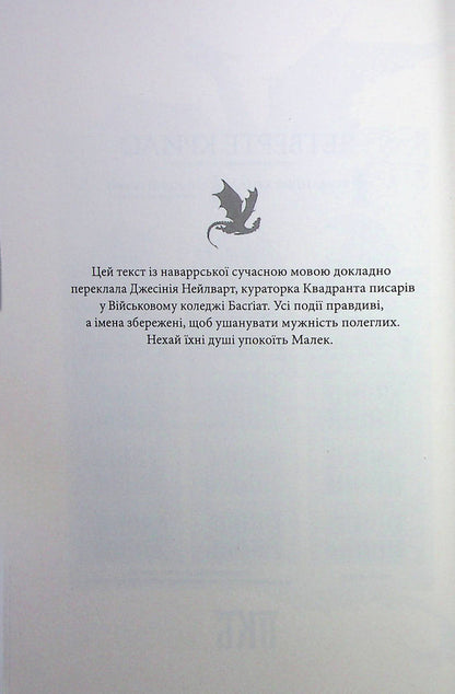 Empyrei. Book 2. Iron Flame / Емпіреї. Книга 2. Залізне полум’я Rebecca Yarros / Ребекка Яросс 9786171511842-6