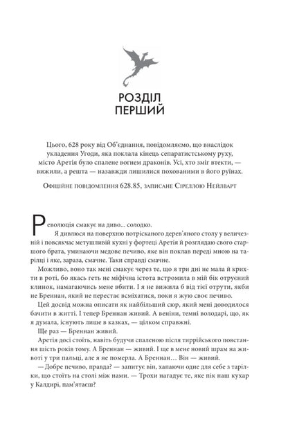 Empyrei. Book 2. Iron Flame - Емпре. Книга 2. Залзне полумя Rebecca Yarros - Ребекка Яррос 9786171519107-2