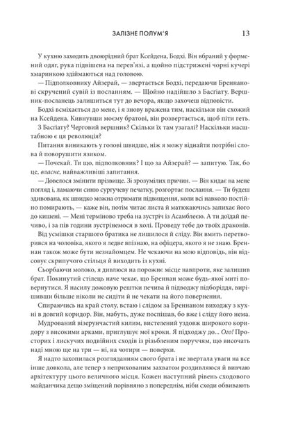 Empyrei. Book 2. Iron Flame - Емпре. Книга 2. Залзне полумя Rebecca Yarros - Ребекка Яррос 9786171519107-3