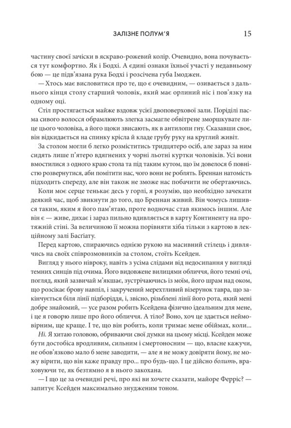 Empyrei. Book 2. Iron Flame - Емпре. Книга 2. Залзне полумя Rebecca Yarros - Ребекка Яррос 9786171519107-5