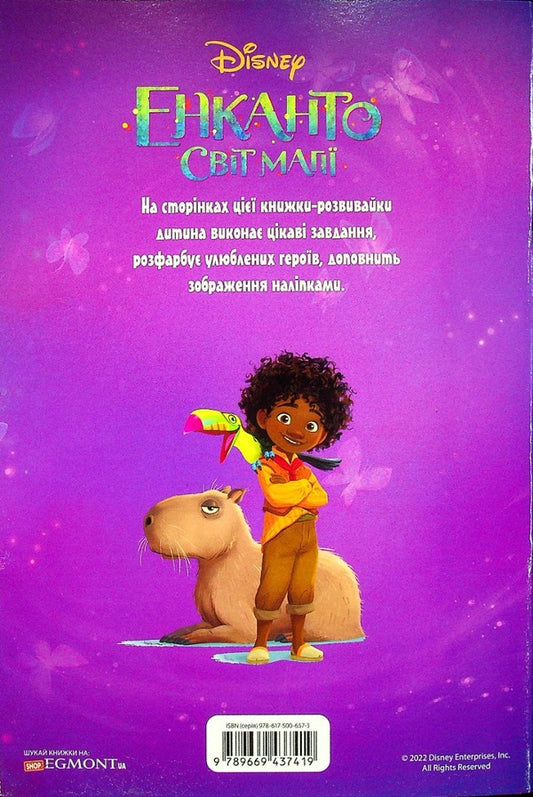 Encanto.The World Of Magic.Developer With Stickers / Енканто. Світ магії. Розвивайка з наліпками / Author not specified 9789669437419-2