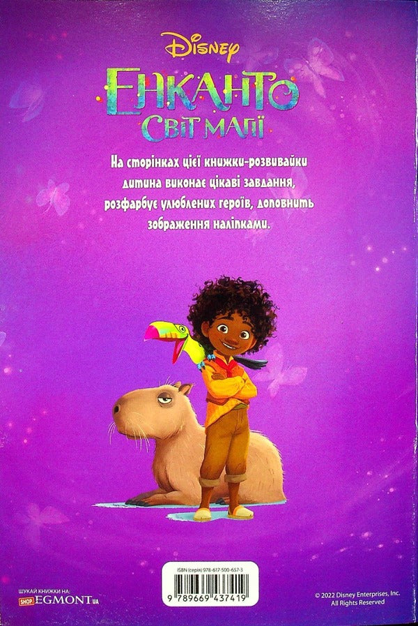 Encanto.The World Of Magic.Developer With Stickers / Енканто. Світ магії. Розвивайка з наліпками / Author not specified 9789669437419-2