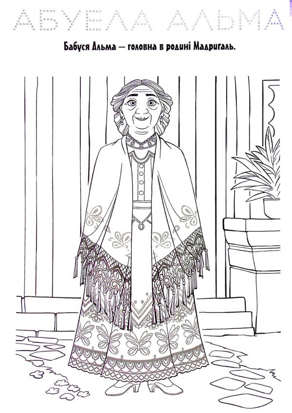 Encanto.The World Of Magic.Developer With Stickers / Енканто. Світ магії. Розвивайка з наліпками / Author not specified 9789669437419-4