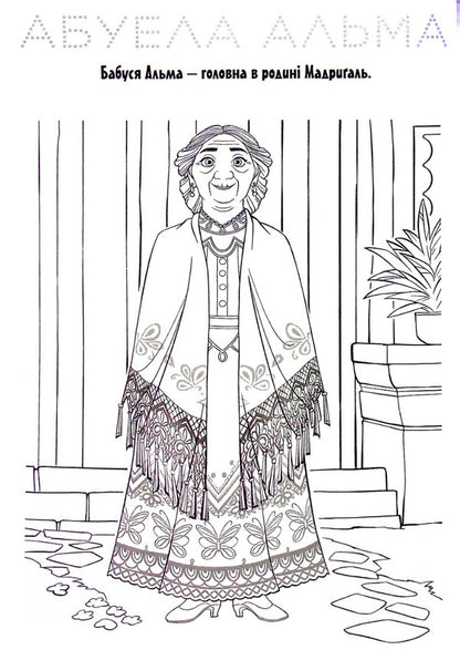 Encanto.The World Of Magic.Developer With Stickers / Енканто. Світ магії. Розвивайка з наліпками / Author not specified 9789669437419-4