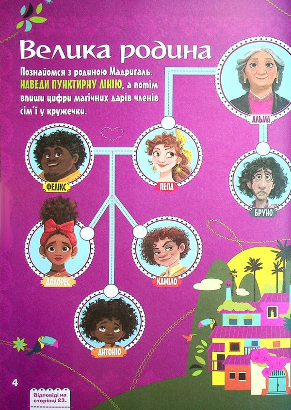 Encanto.The World Of Magic.Developer With Stickers / Енканто. Світ магії. Розвивайка з наліпками / Author not specified 9789669437419-6