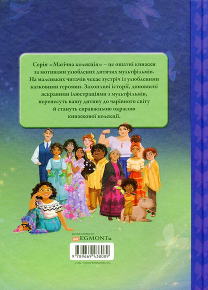 Encanto.The world of magic / Енканто. Світ магії  9789669438089-2