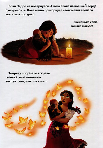 Encanto.The world of magic / Енканто. Світ магії  9789669438089-5