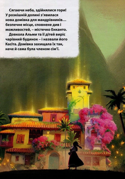 Encanto.The world of magic / Енканто. Світ магії  9789669438089-6