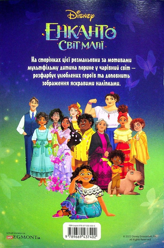 Encanto. The world of magic. Coloring with stickers / Енканто. Світ магії. Розмальовка з наліпками  9789669437402-2