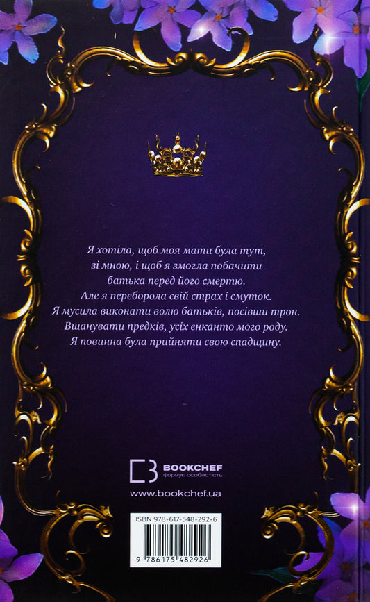 Encanto's daughter / Донька енканто Мелисса де ла Круз 978-617-548-292-6-2