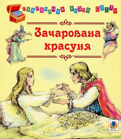 Enchanted Beauty / Зачарована красуня / Author not specified 9789661020589-1