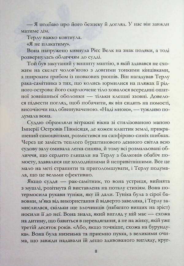 Enchanted Greenhouse - Зачарована теплиця Sarah Beth Durst - Сара Бет Дерст 9786171519343-6