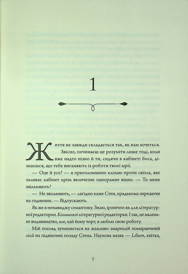 Enchanted asienda / Зачарована асьєнда Дж. С. Сервантес 9786178287603-5
