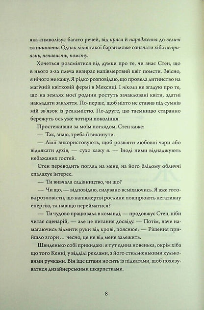 Enchanted asienda / Зачарована асьєнда Дж. С. Сервантес 9786178287603-6