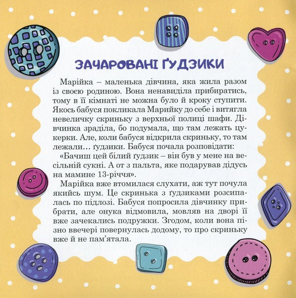 Enchanted buttons / Зачаровані ґудзики Марийка Клименко -6