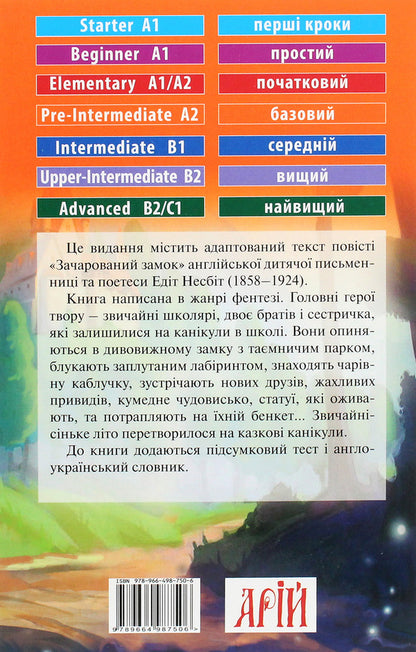 Enchanted castle / Зачарований замок Эдит Несбит 9789664987506-2