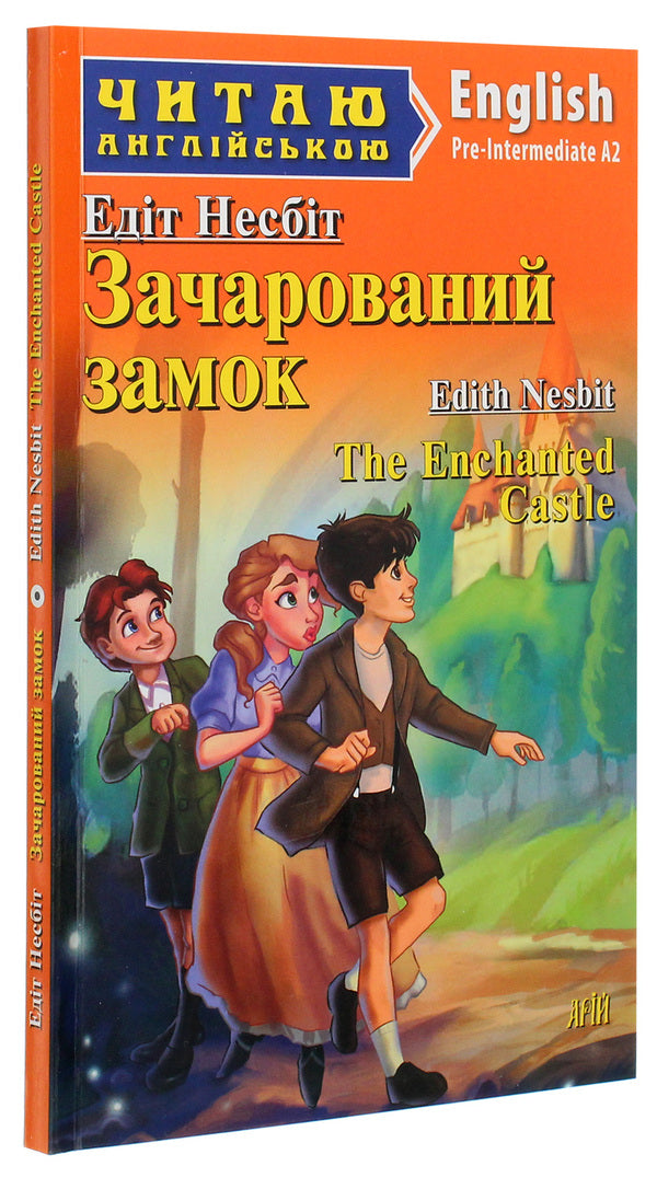 Enchanted castle / Зачарований замок Эдит Несбит 9789664987506-3
