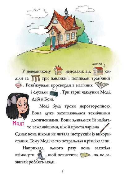 Enchanted school / Зачарована школа Петр Шульц 978-966-944-145-4-3