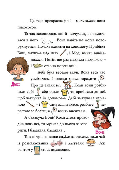 Enchanted school / Зачарована школа Петр Шульц 978-966-944-145-4-4