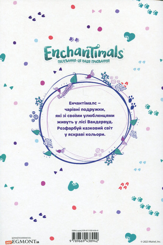 Enchantimels / Енчантімелс  978-966-943-894-2-2