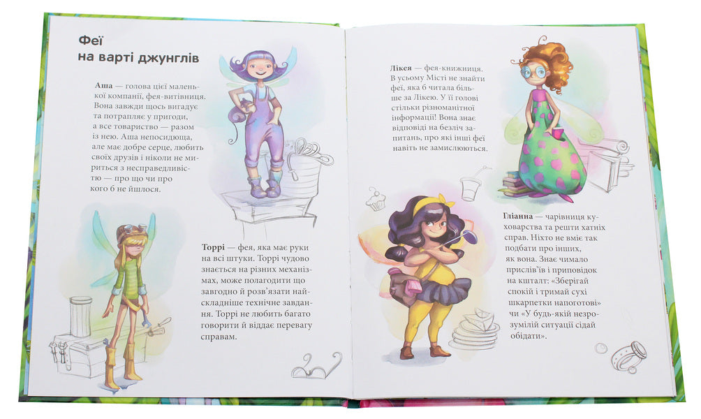 Enchanting adventures.Fairies and the Crystal of Life / Феєричні пригоди. Феї та Кристал Життя Юлита Ран 978-617-09-7080-0-4