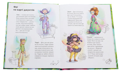 Enchanting adventures.Fairies and the Crystal of Life / Феєричні пригоди. Феї та Кристал Життя Юлита Ран 978-617-09-7080-0-4