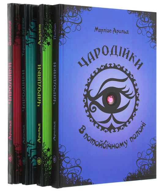 Enchantresses (set of 4 books) / Чародійки (комплект з 4-х книг) Марлизе Арольд 978-617-7341-98-6, 978-617-7341-96-2, 978-966-935-252-1, 978-966-935-277-4, 978-617-591-023-8-1